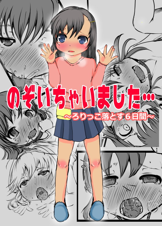 のぞいちゃいました…