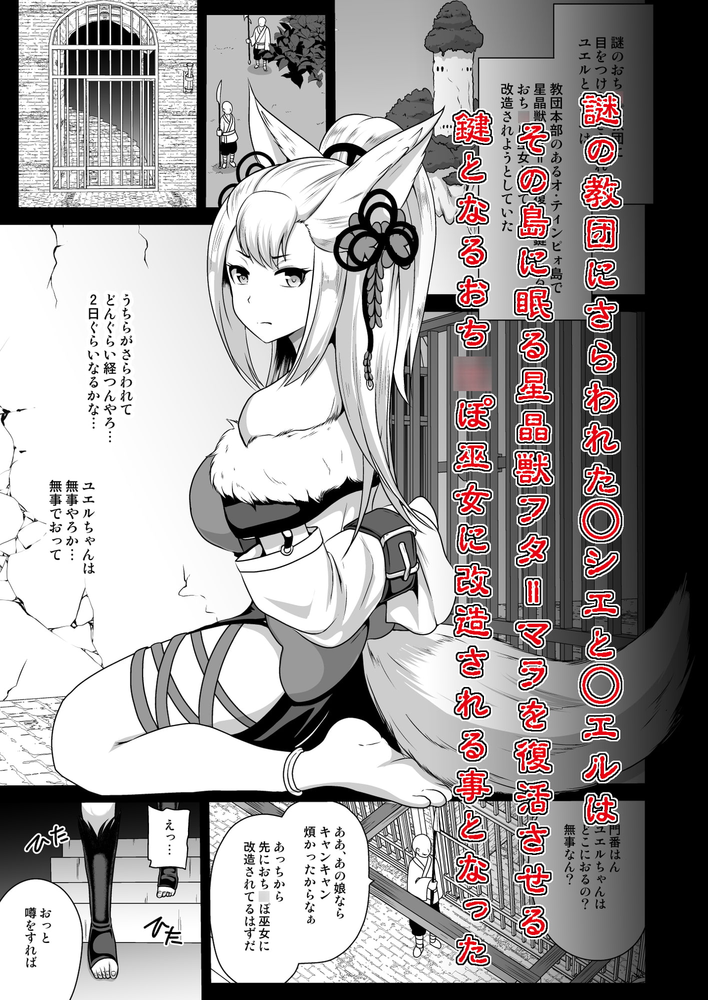 おち○ぽ巫女改造