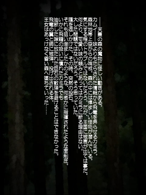 闇に散る妖艶な花 -王女無残-