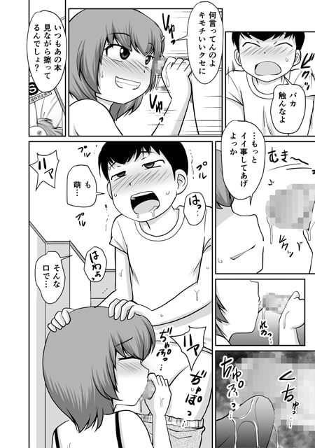 いっしょに宿題 『エロ本なんかに、負けないんだから!』