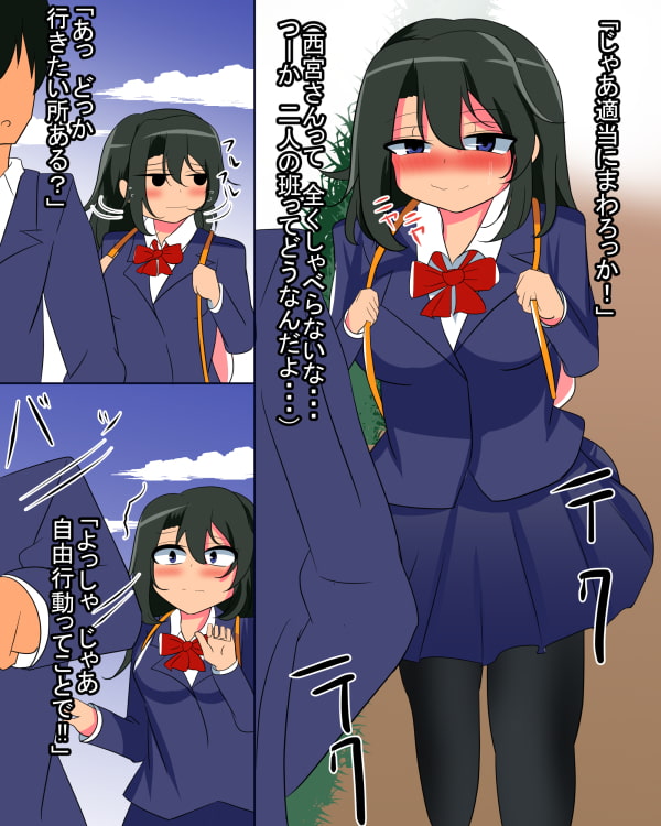 コミュ障ちゃんと行く修学旅行