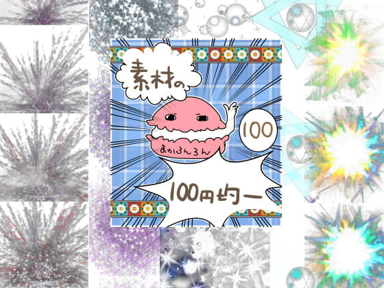 エフェクト素材3