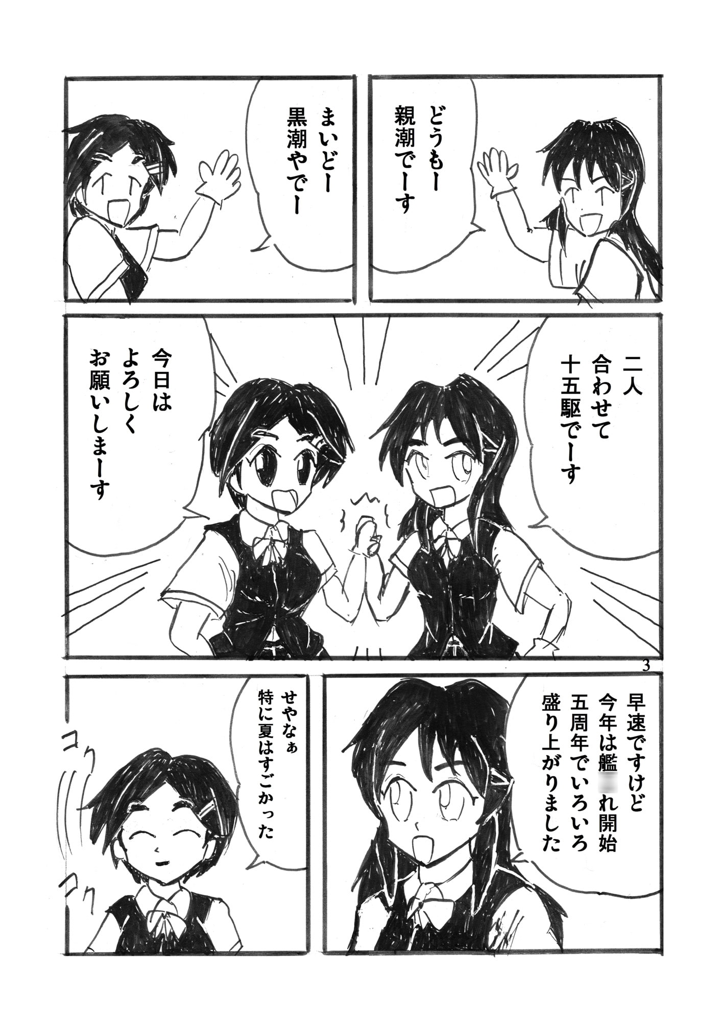 しおしおのパァ! 3+2