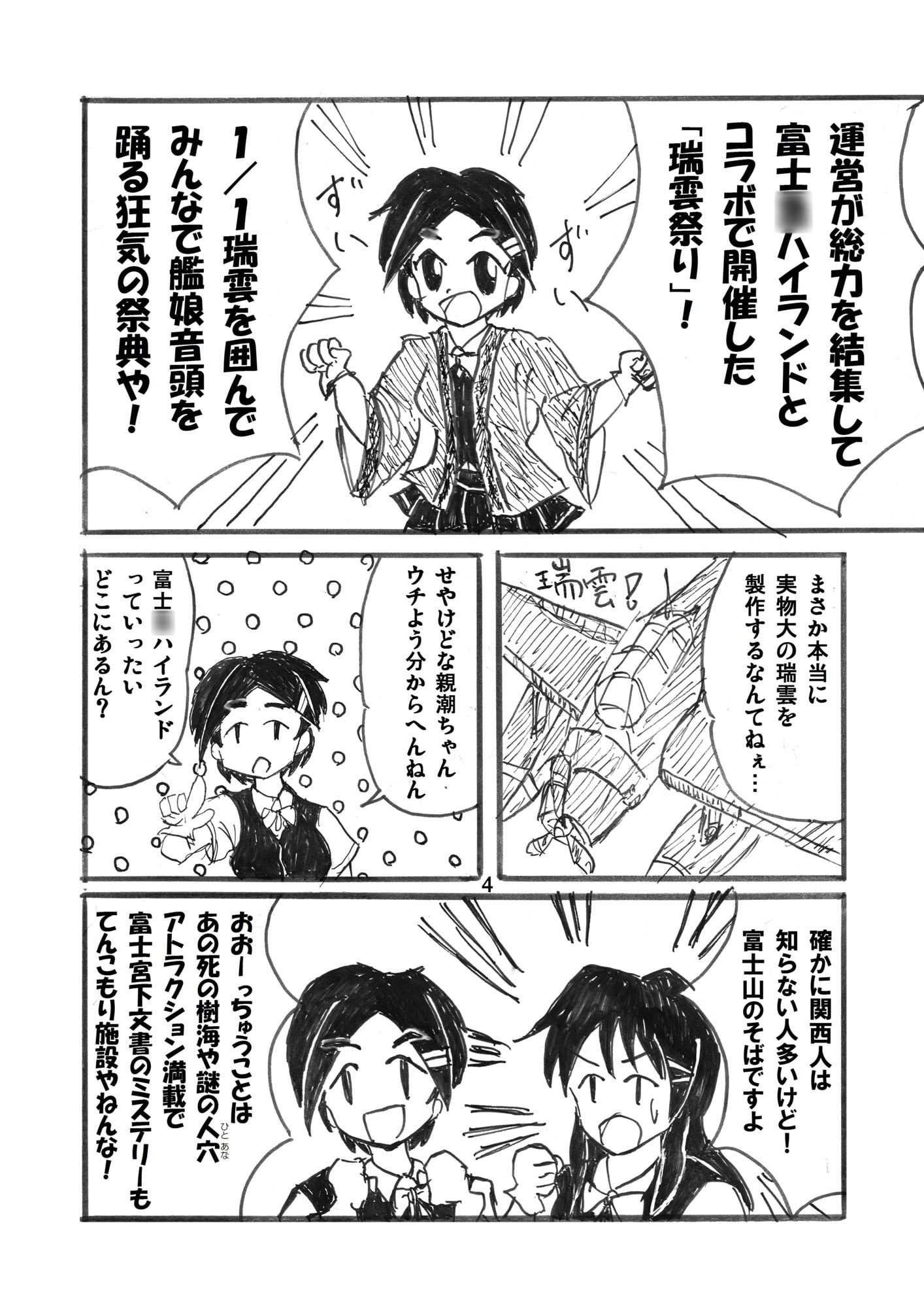 しおしおのパァ! 3+2