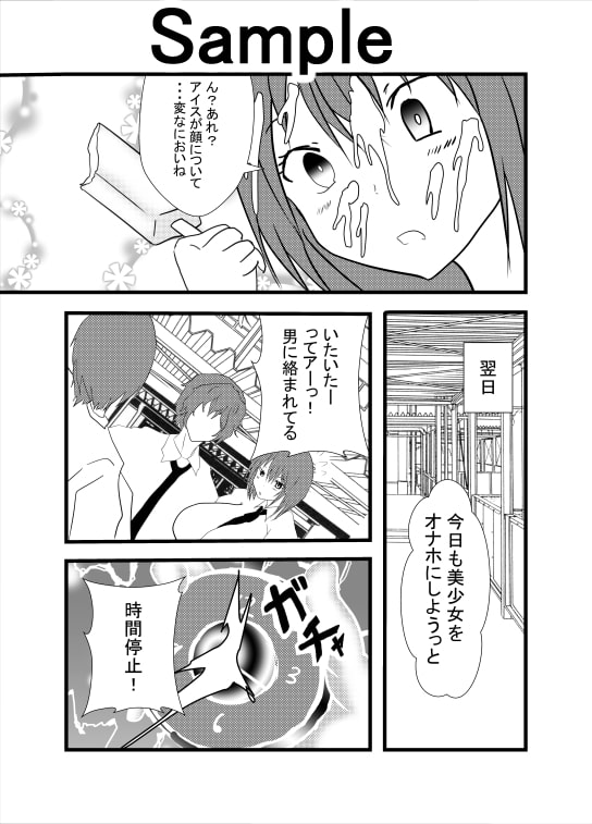 時間を止めてアナルを舐めて