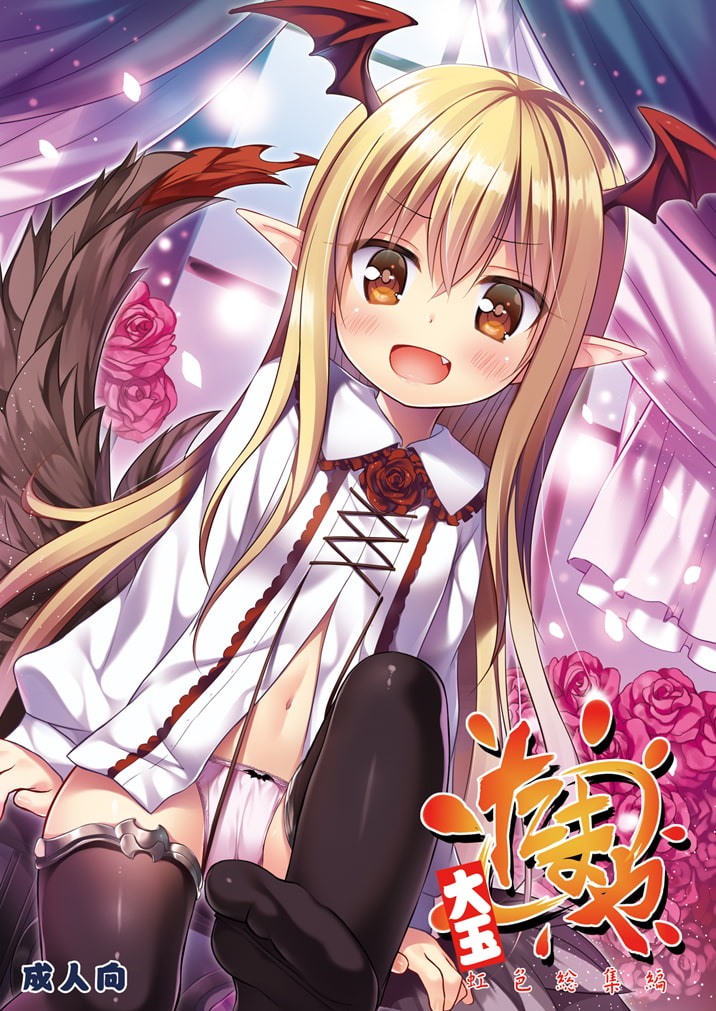 たまや大玉 虹色総集編