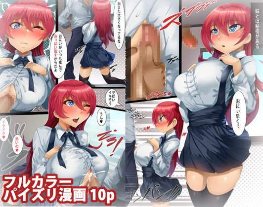 パイズリコミック2