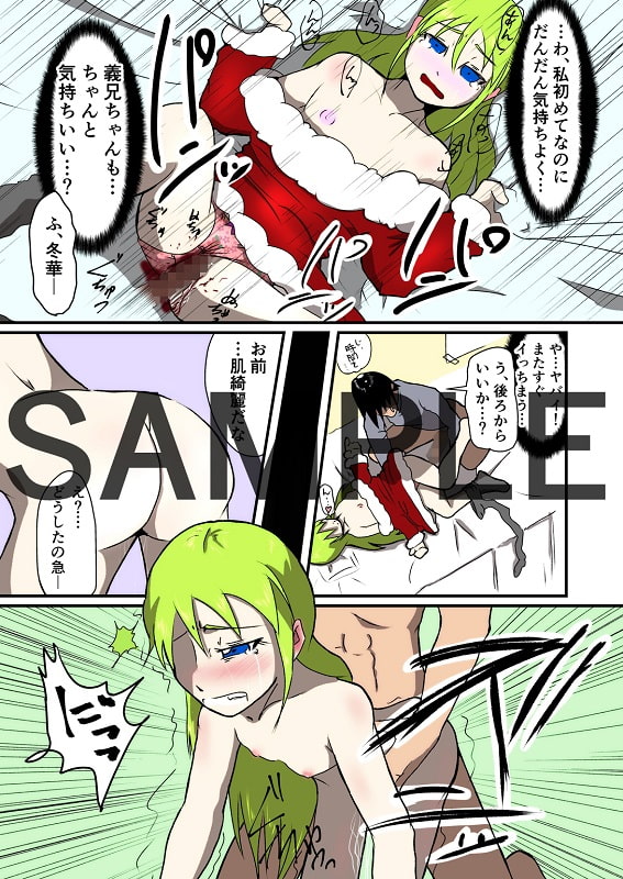 いとしい義妹-クリスマス2017-