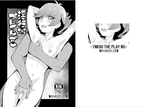 淫行THEプレイんず