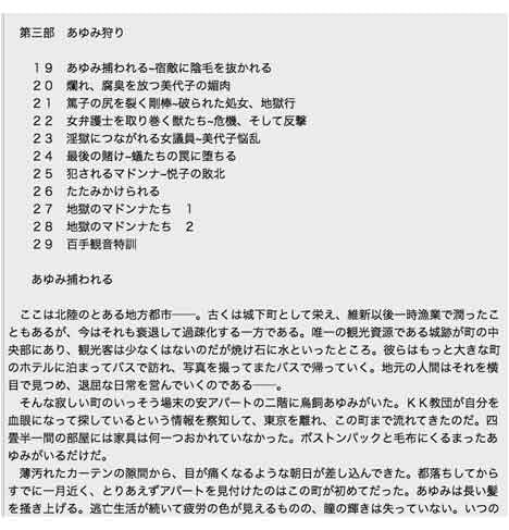 花果てる果ての花3 あゆみ狩り