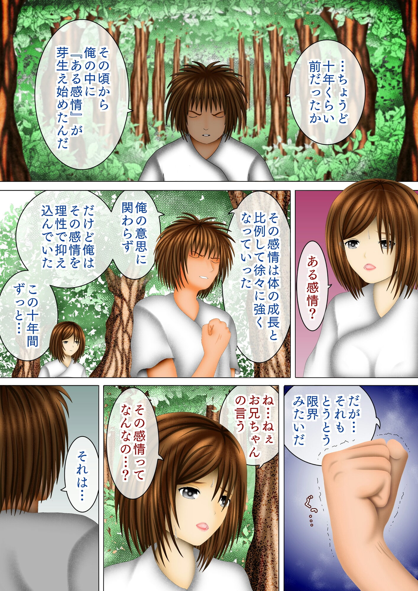 十年溜めた兄の性欲