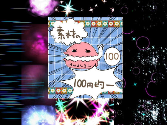 エフェクト素材5