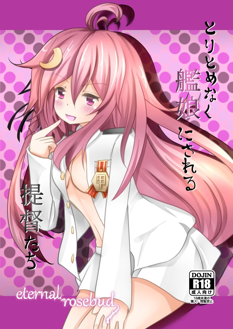 とめどなく卯月にされる提督vol2+