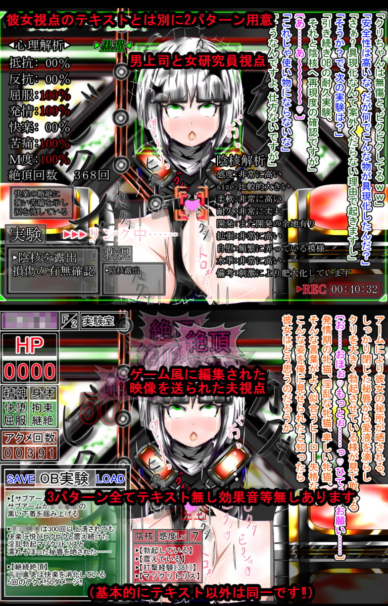 ヒーロー黒猫vs感覚共有OB‼陰核遠隔調教で逝きまクリっ‼～正義の味方のリーダーからクリち〇ぽオナホに堕ちる瞬間～