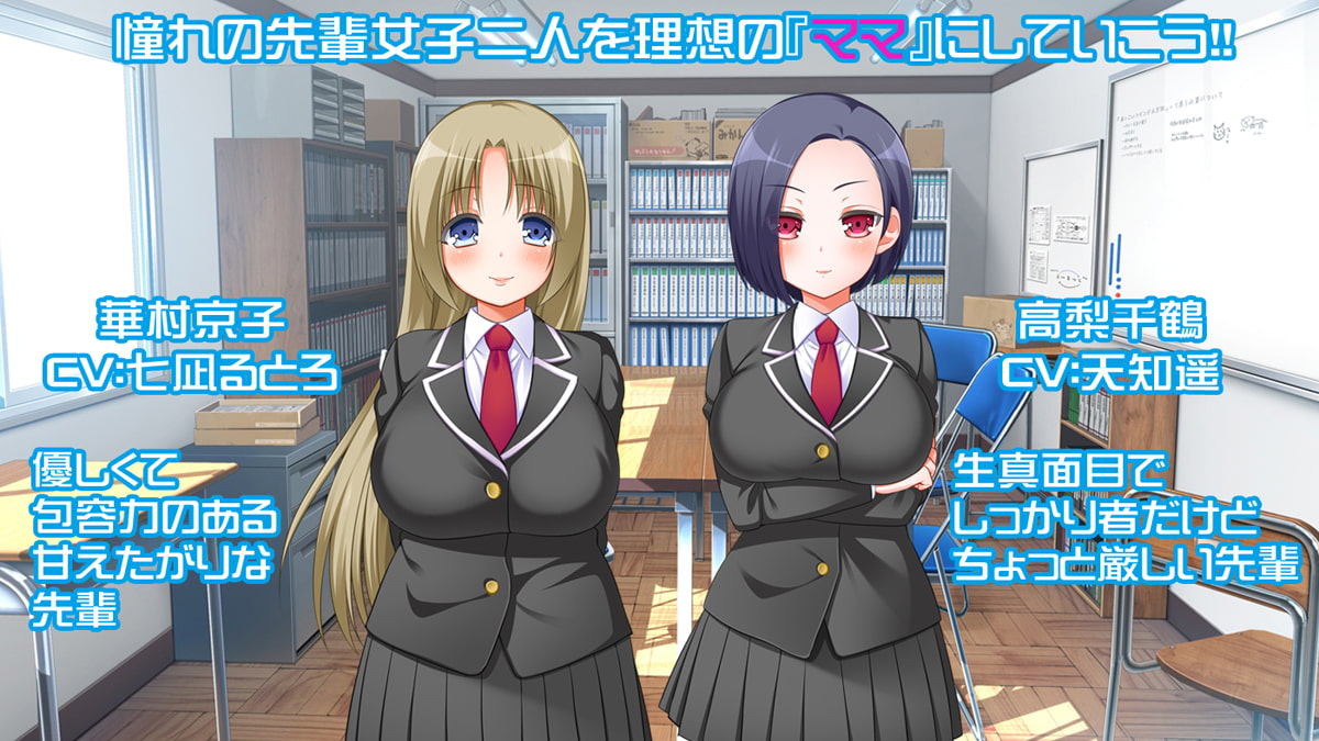 催眠アプリ学園～憧れの先輩たちをママにしちゃう秘密のスマホアプリ～