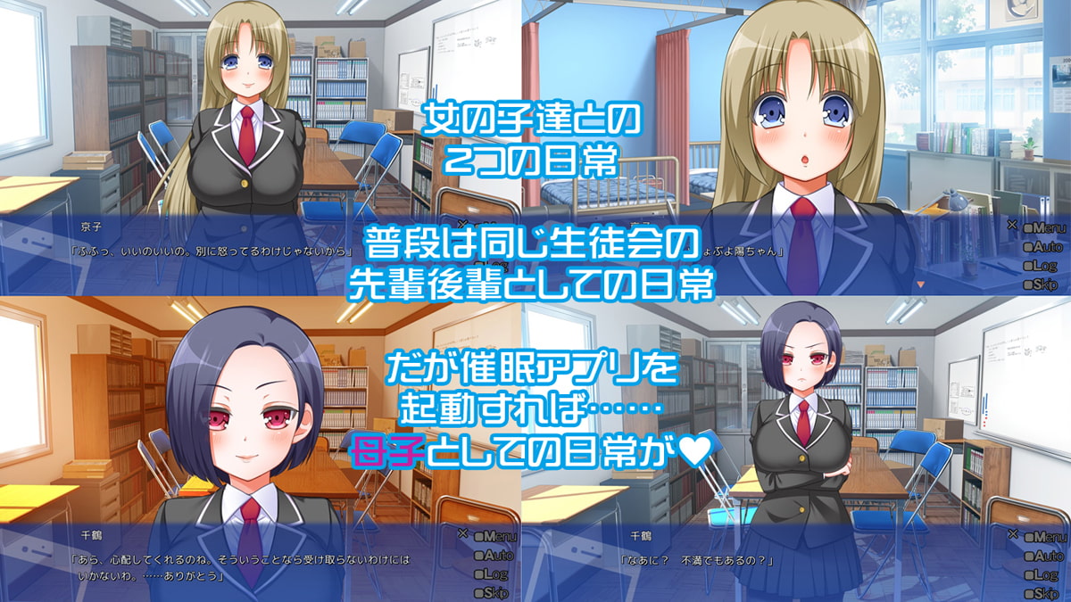 催眠アプリ学園～憧れの先輩たちをママにしちゃう秘密のスマホアプリ～