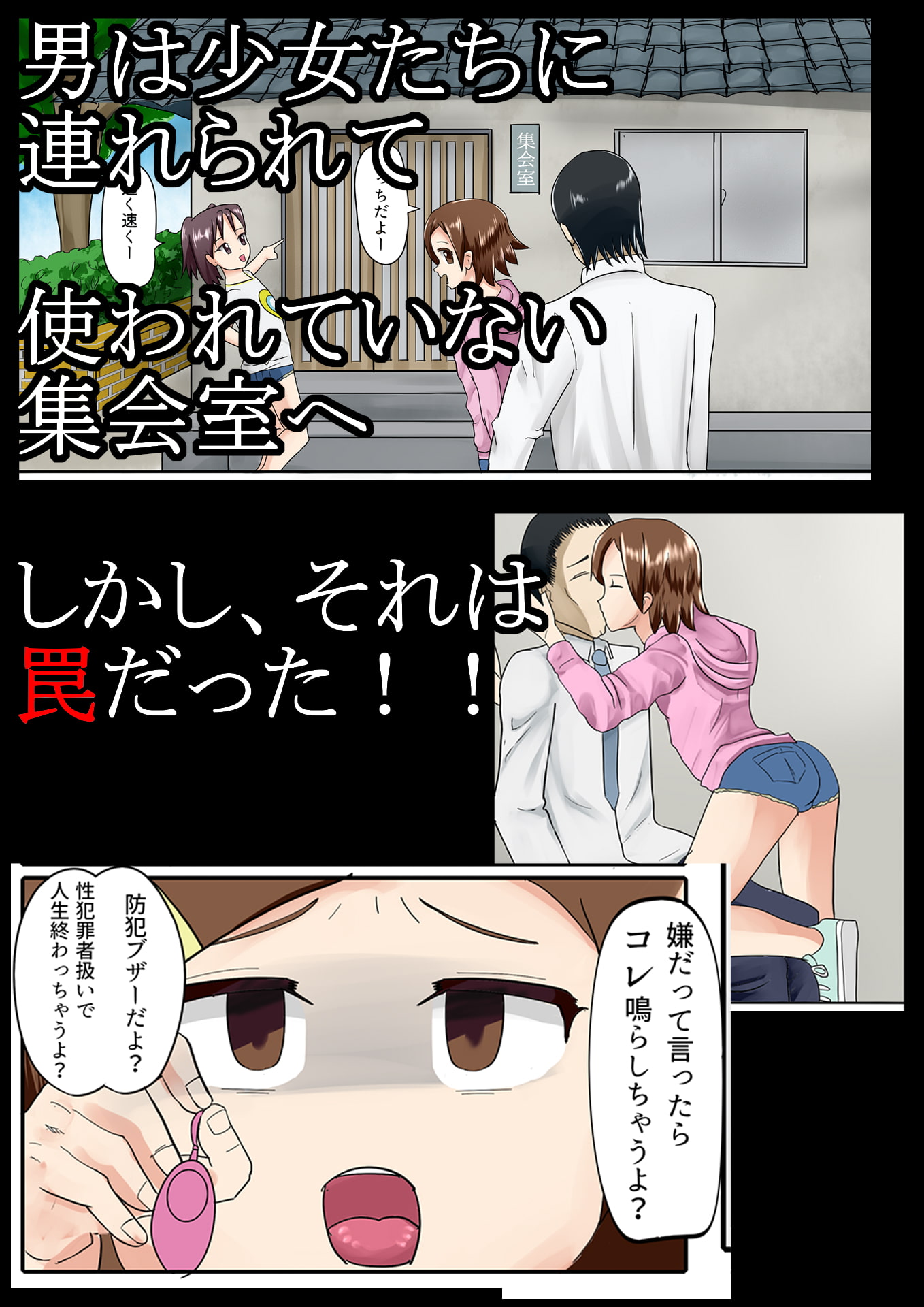 団地の少女二人に防犯ベルでサポ強要されちゃう話