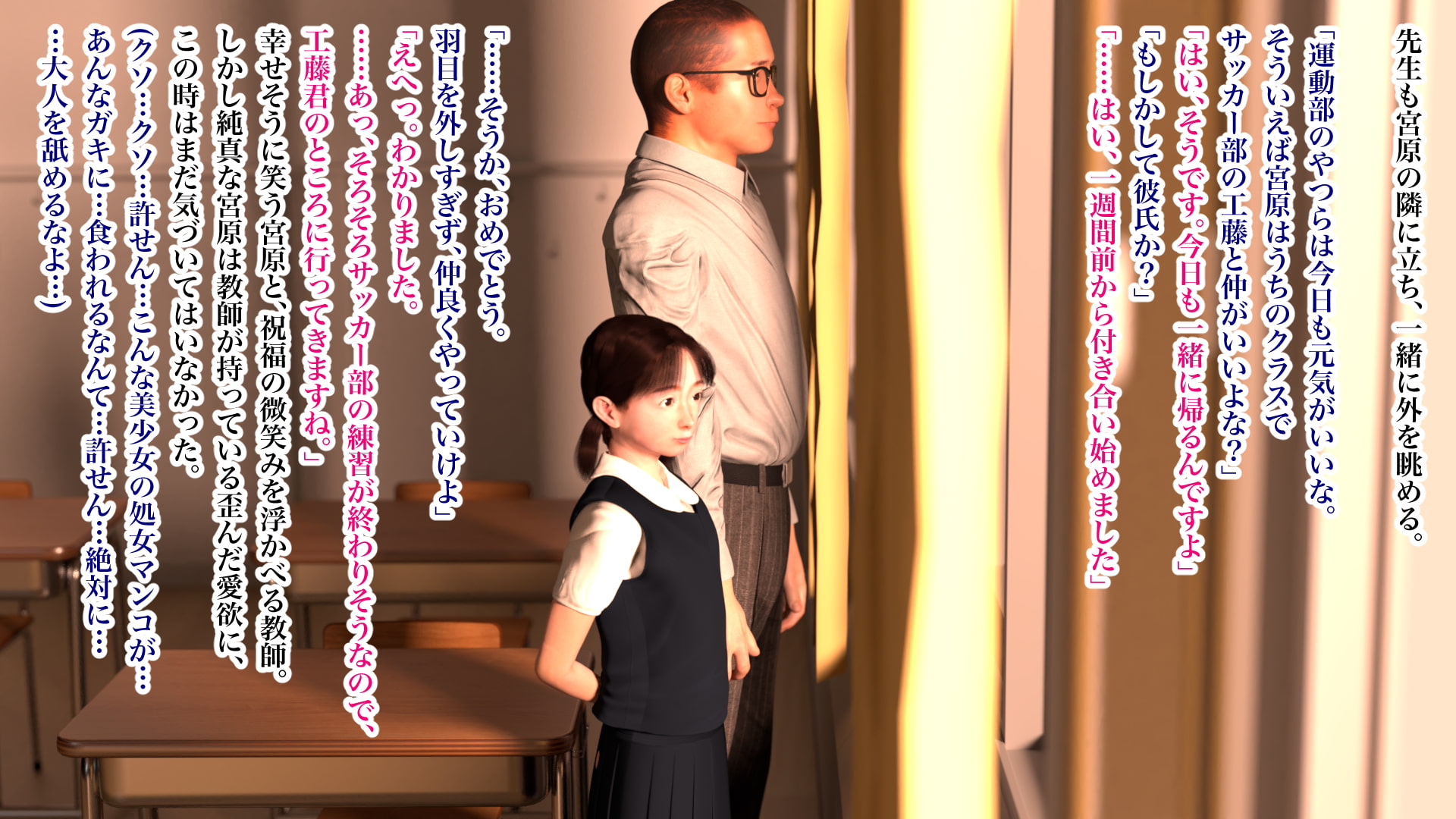 まじめで素朴な女子生徒が変態先生に寝取られるだけの話