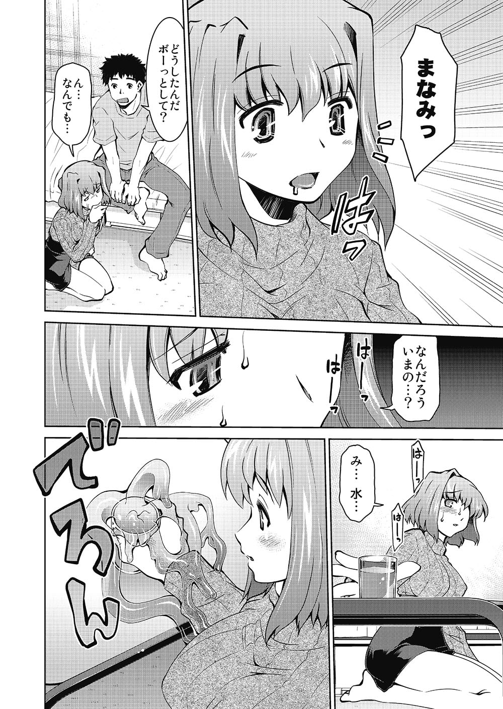 とろけるカラダ