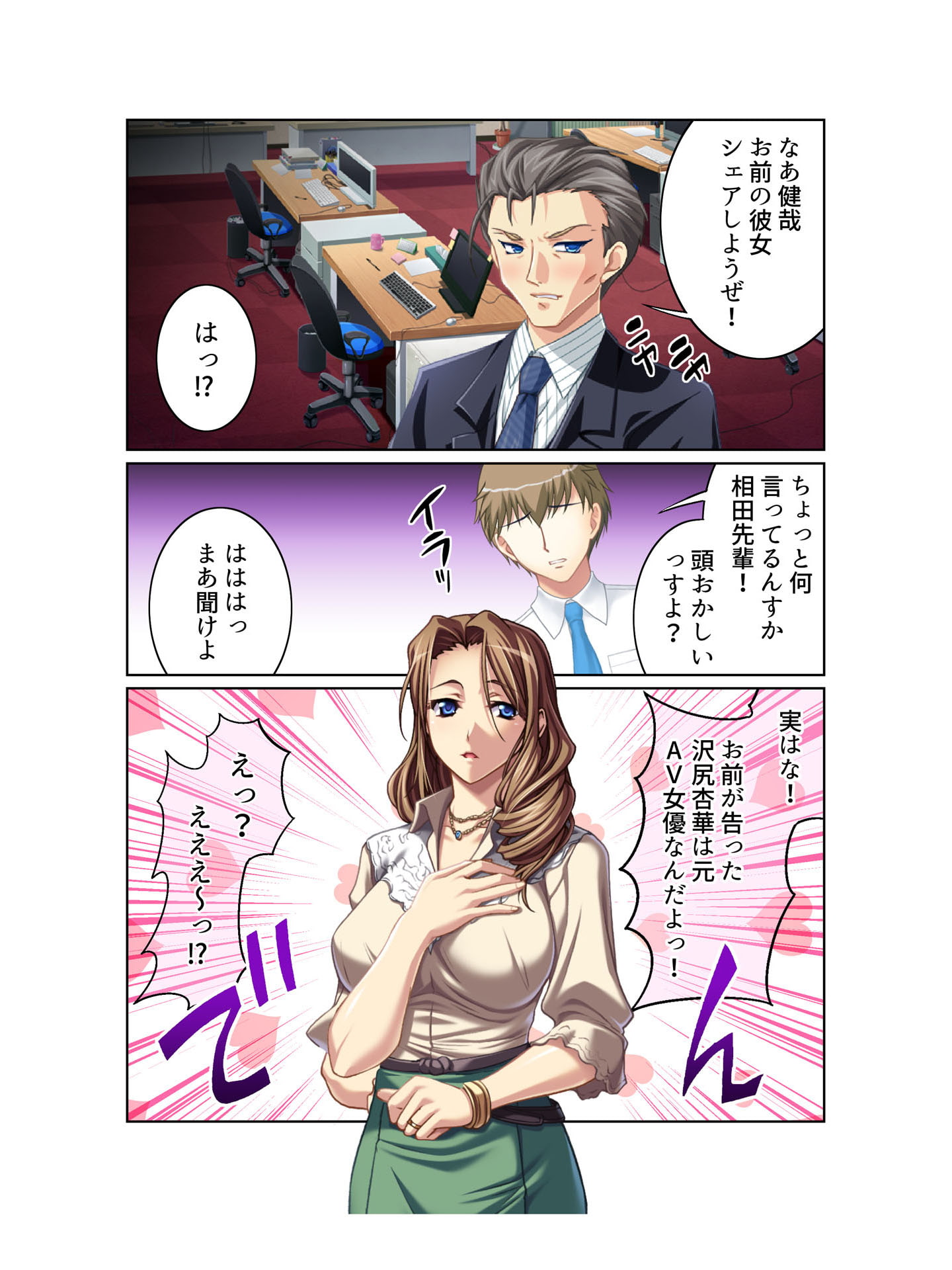 お前の彼女、シェアしようぜ!～キモ男たちに強制寝取られされる美人妻～ フルカラーコミック版