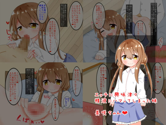 妹はふたりともお兄ちゃんの精液で生きてるのっ!