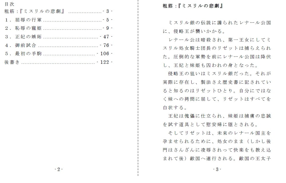 ミスリルの虚妄～繁殖寵姫の権謀術数