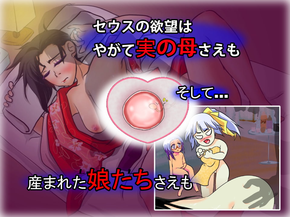 セウスさんちのあかるい家族ケイカク!