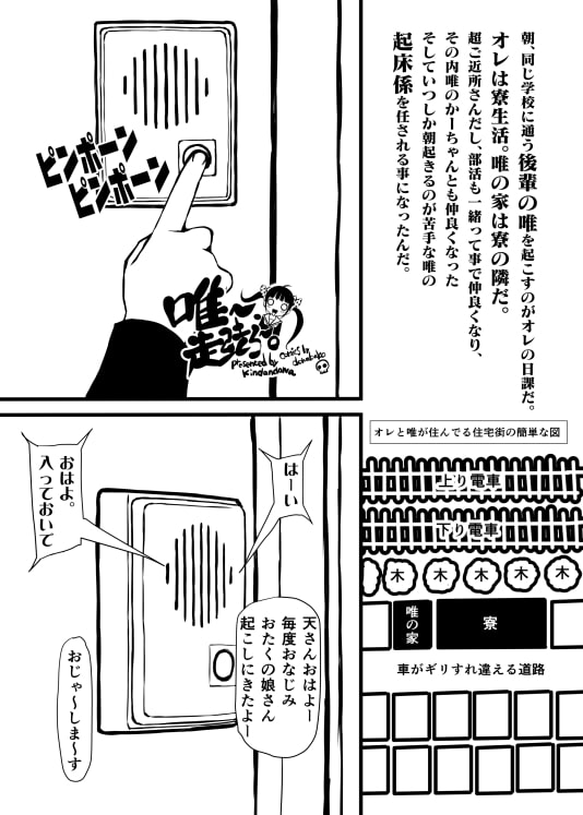 唯～、起きろ～。