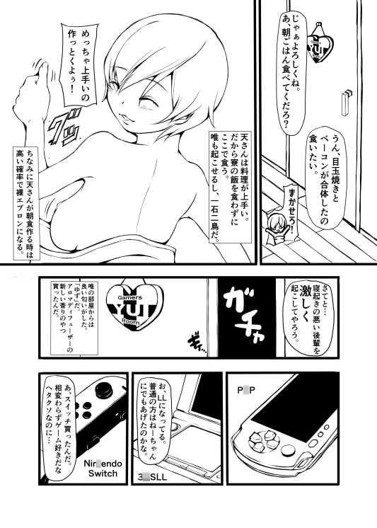 唯～、起きろ～。