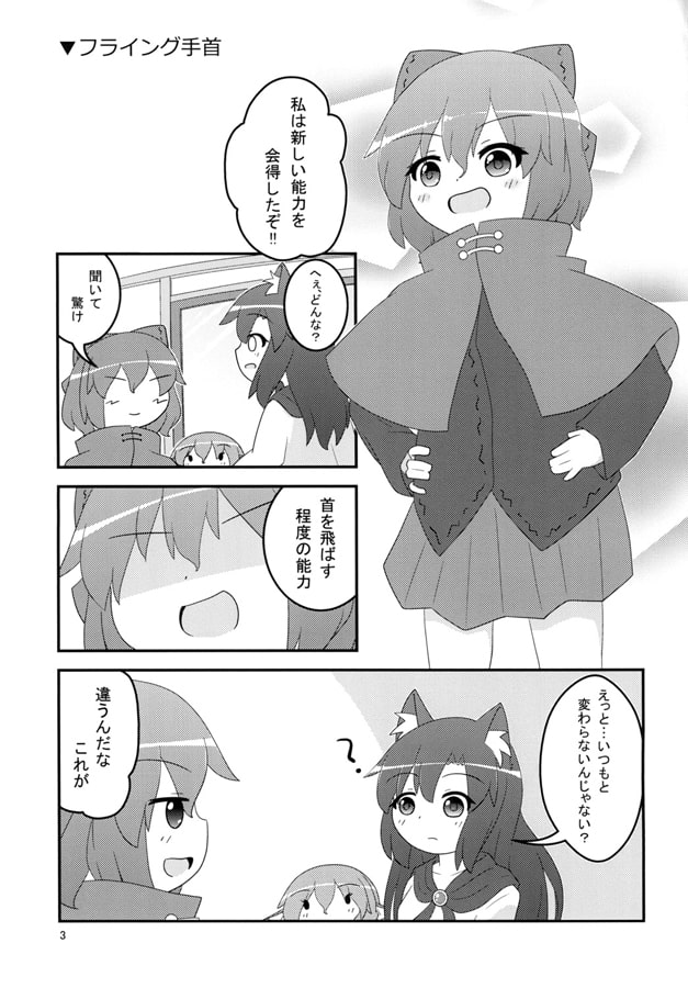 フライング〇首!