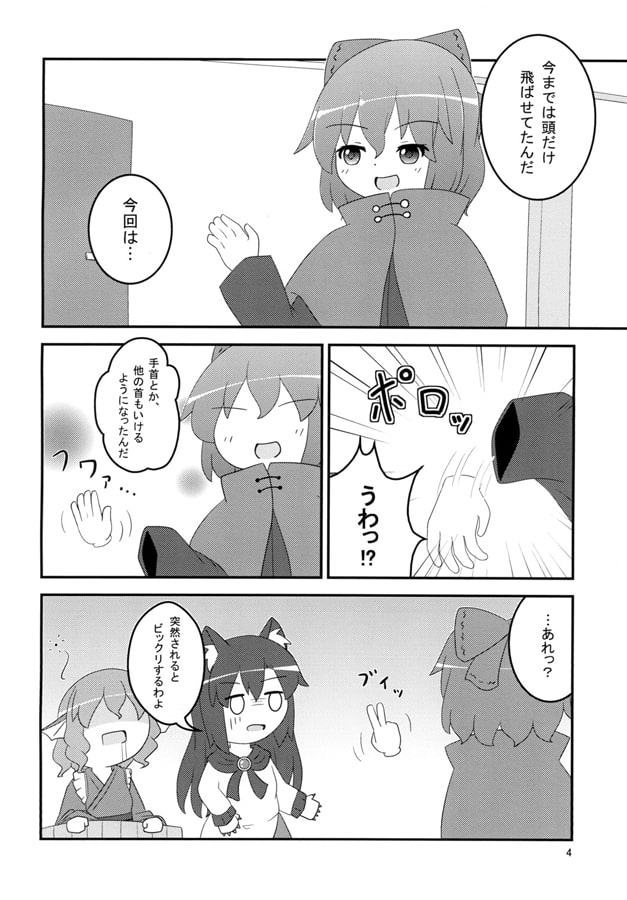 フライング〇首!