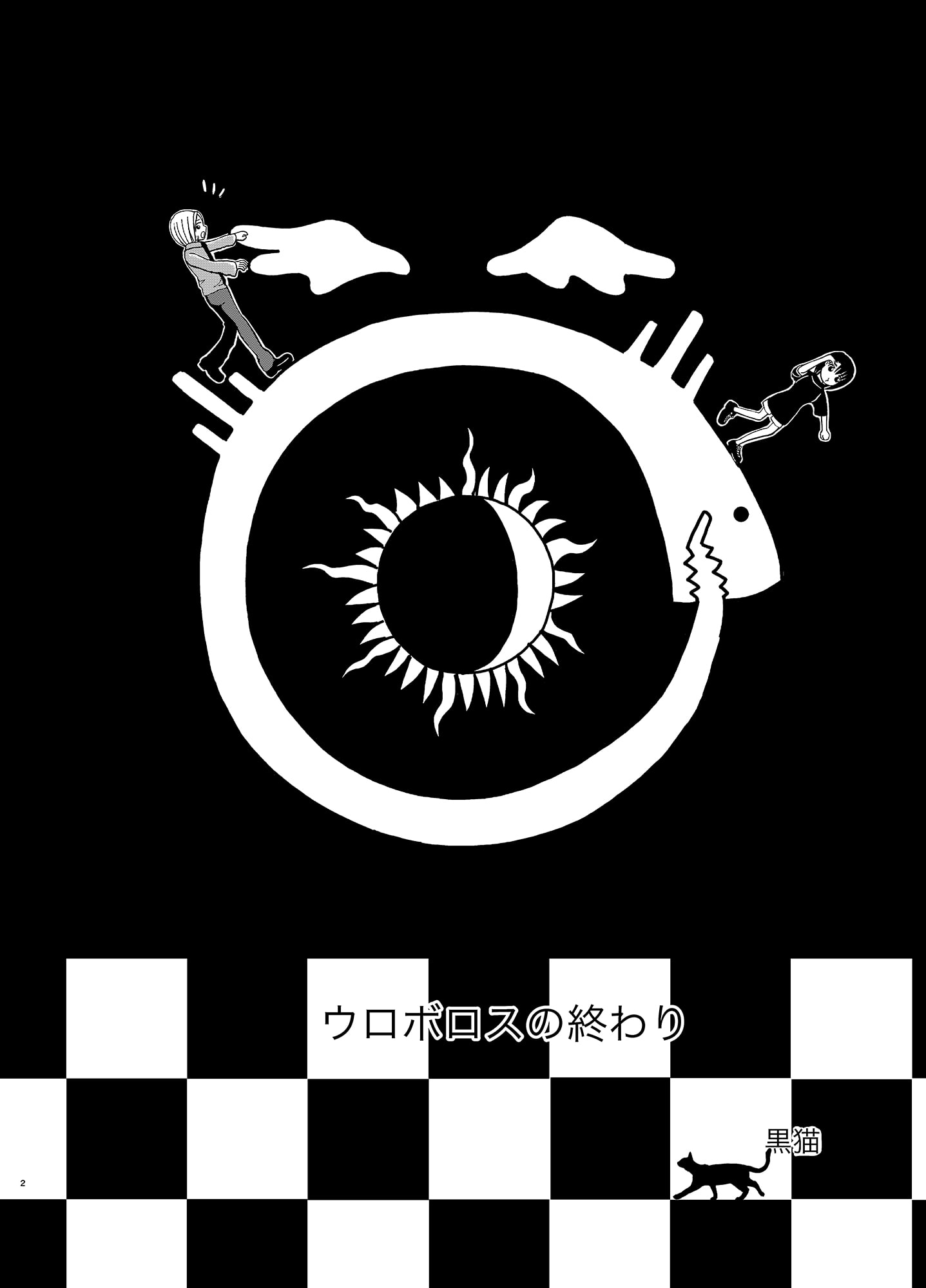 くらっくへっど マンガ短編集