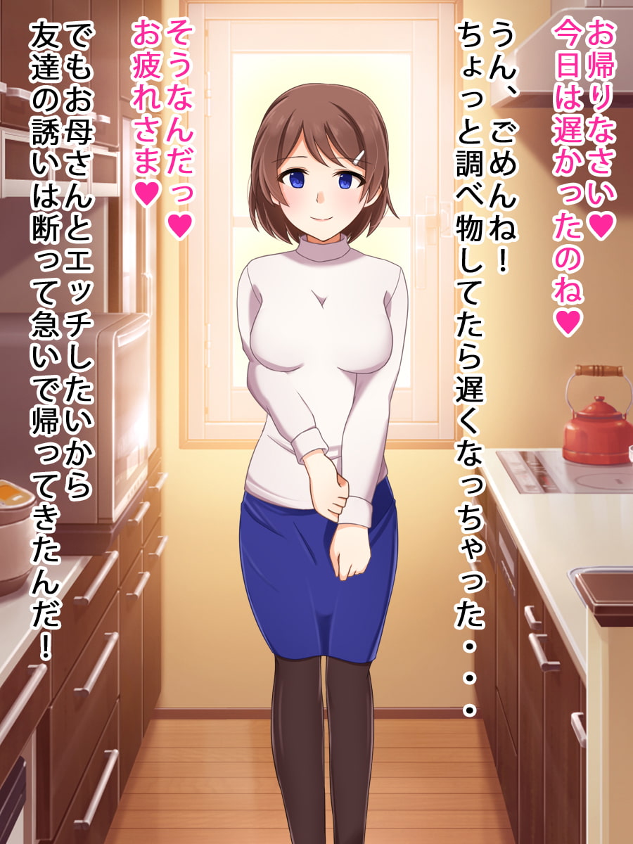 お母さんは欲求不満