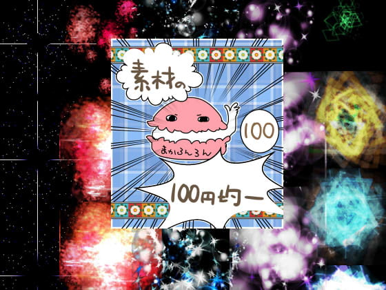 エフェクト素材7