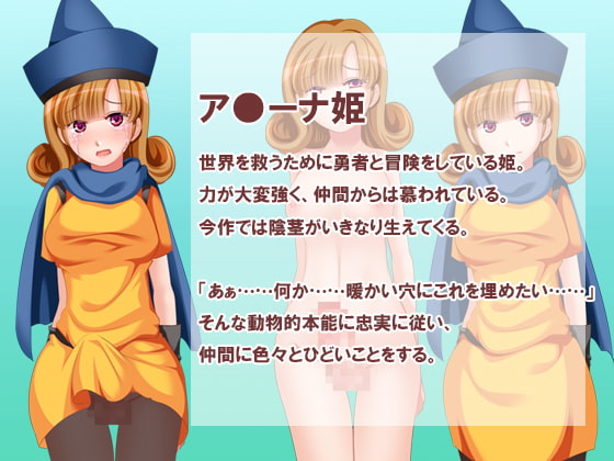 【PDF・jpg版】おち○ぽ姫の冒険