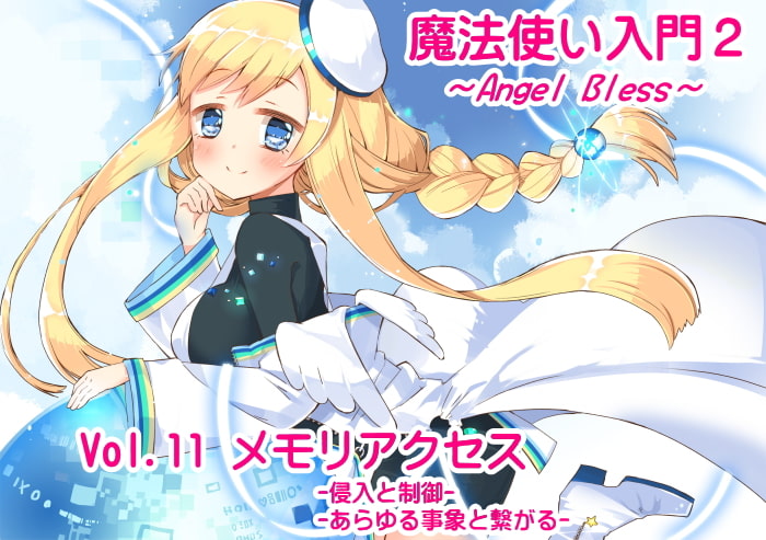 魔法使い入門2 -ANGEL BLESS- エクストラパック4(魔法使い入門2 10～12巻まとめパック)