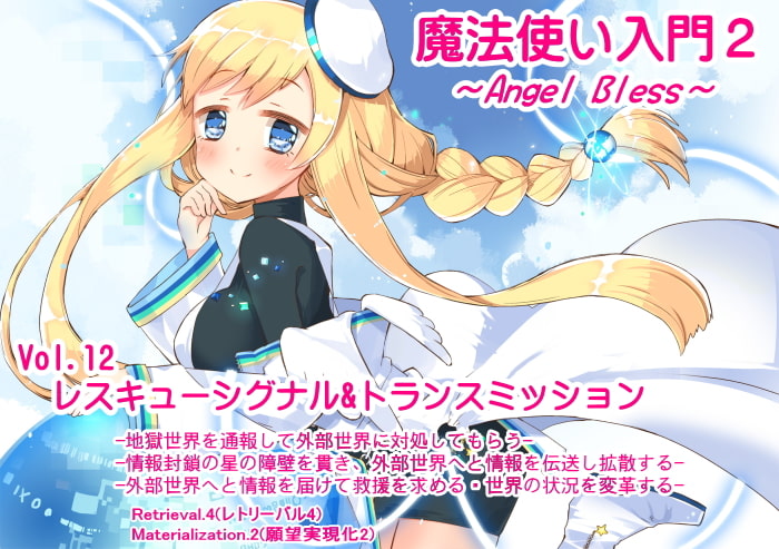 魔法使い入門2 -ANGEL BLESS- エクストラパック4(魔法使い入門2 10～12巻まとめパック)