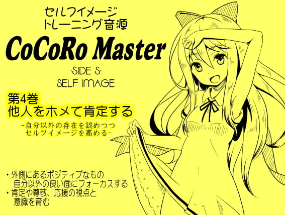 ココロマスター セルフイメージパック Vol.2(ココロマスターサイドS 4～6巻まとめパック)