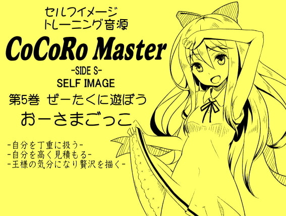 ココロマスター セルフイメージパック Vol.2(ココロマスターサイドS 4～6巻まとめパック)