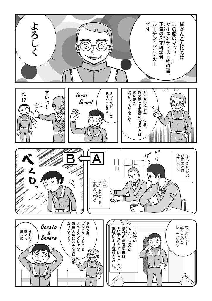 宇宙船スヴラニュカ2