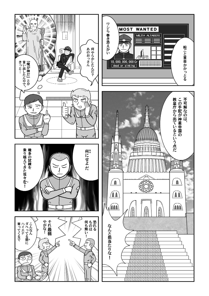 宇宙船スヴラニュカ2