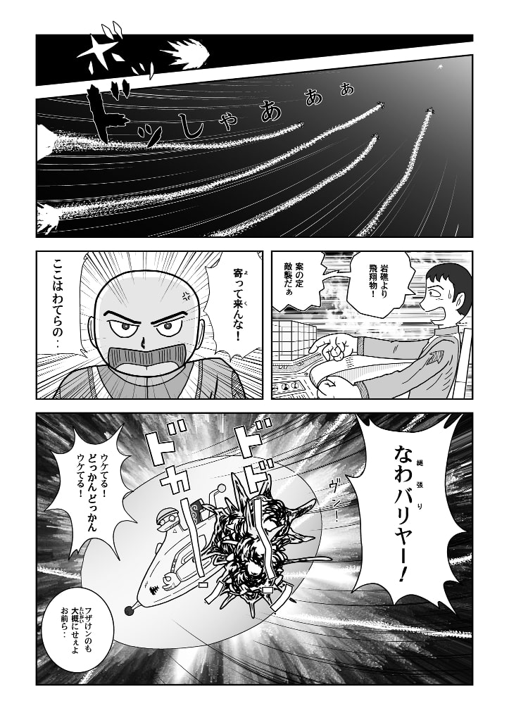 宇宙船スヴラニュカ2