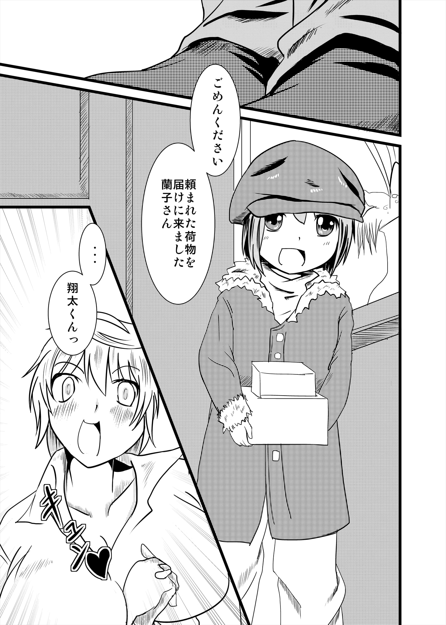 おねえさんとろけちゃう