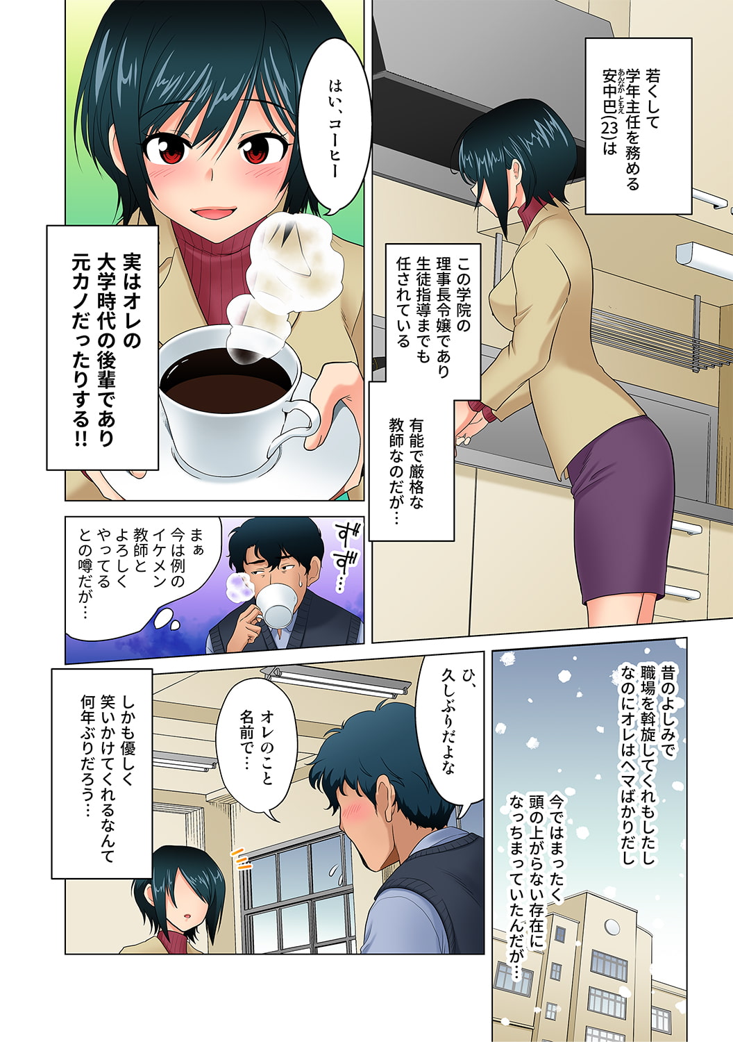 劣等教師カタルシス モーションコミック版