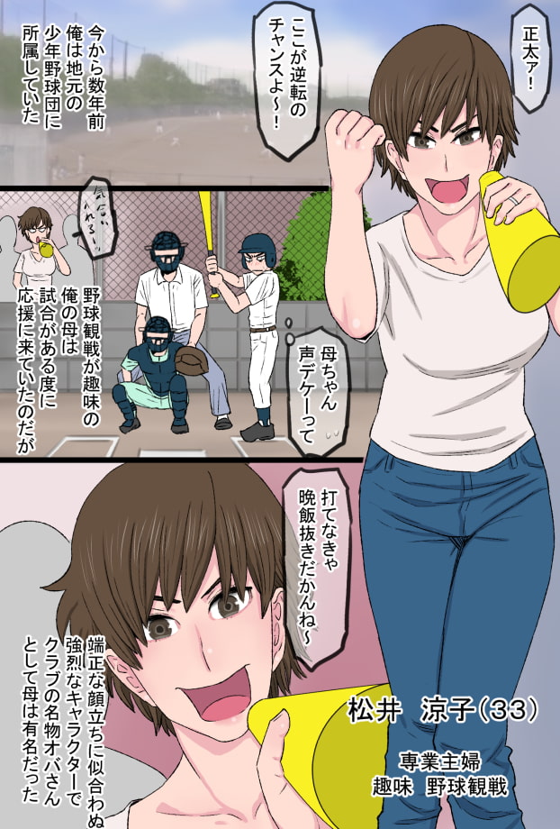 進め!!バカコング君～息子の同級生のチ○ポに完全敗北した肝っ玉母ちゃんと実母で筆おろしした俺物語～