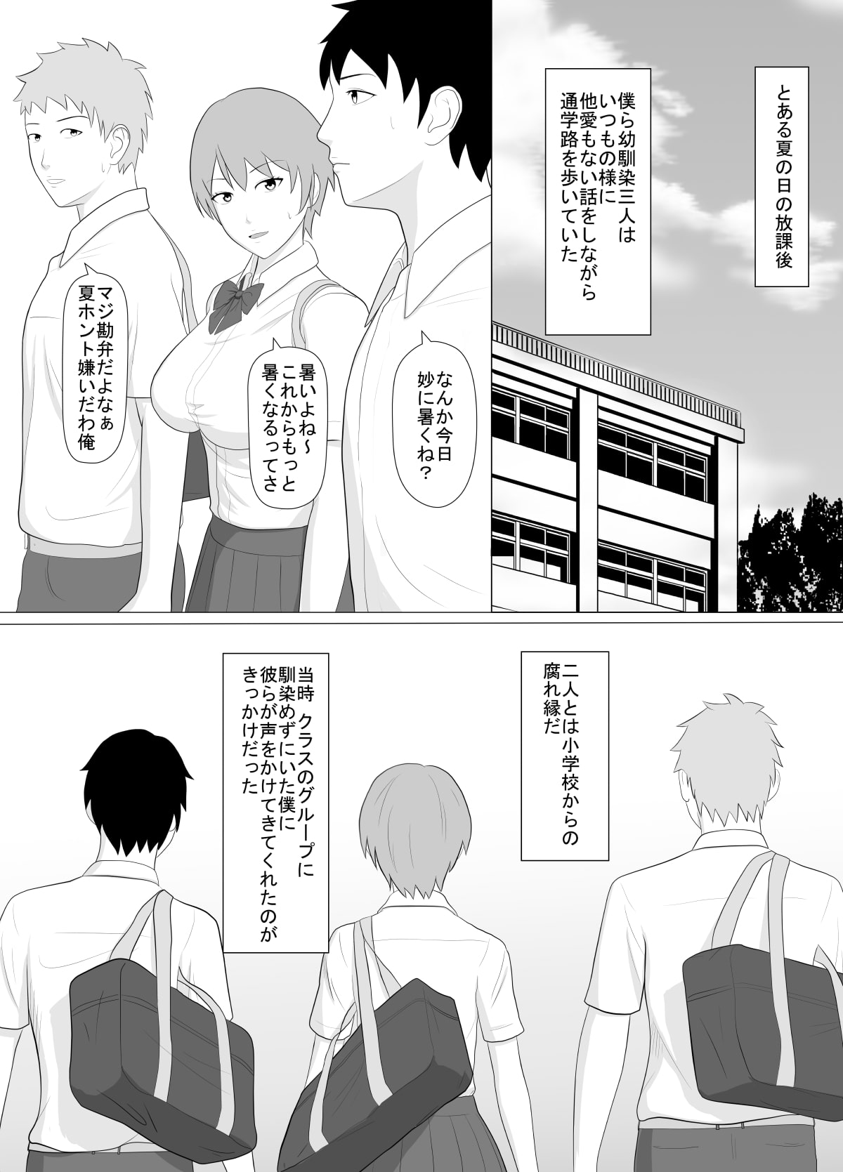 僕と彼女とあいつ ～幼馴染3人組の寝取り・寝取られ事情～