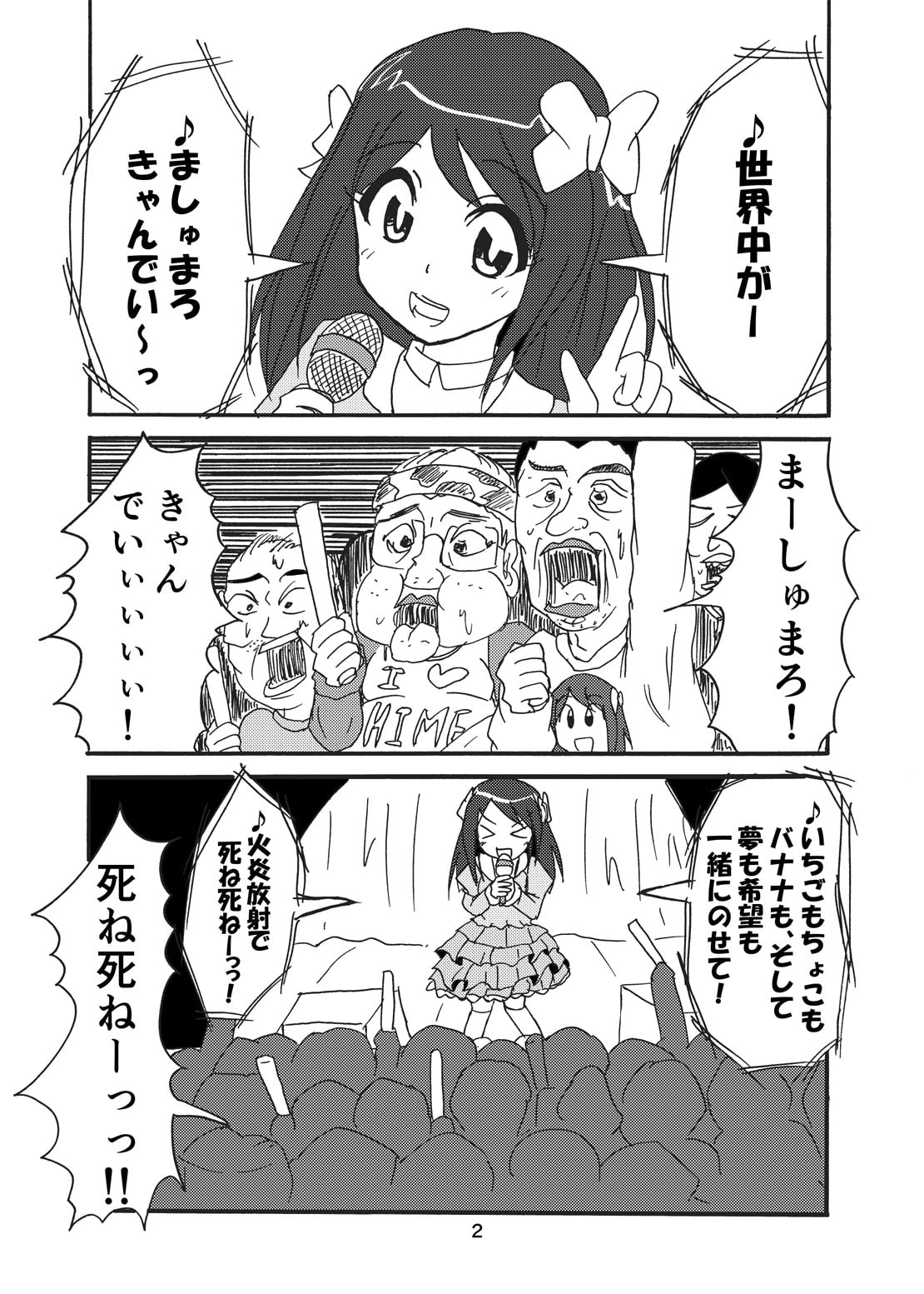 超人カズオ 第2話