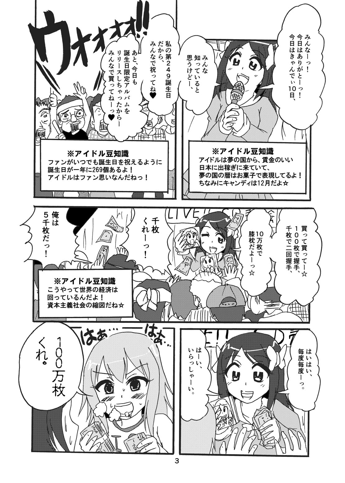 超人カズオ 第2話