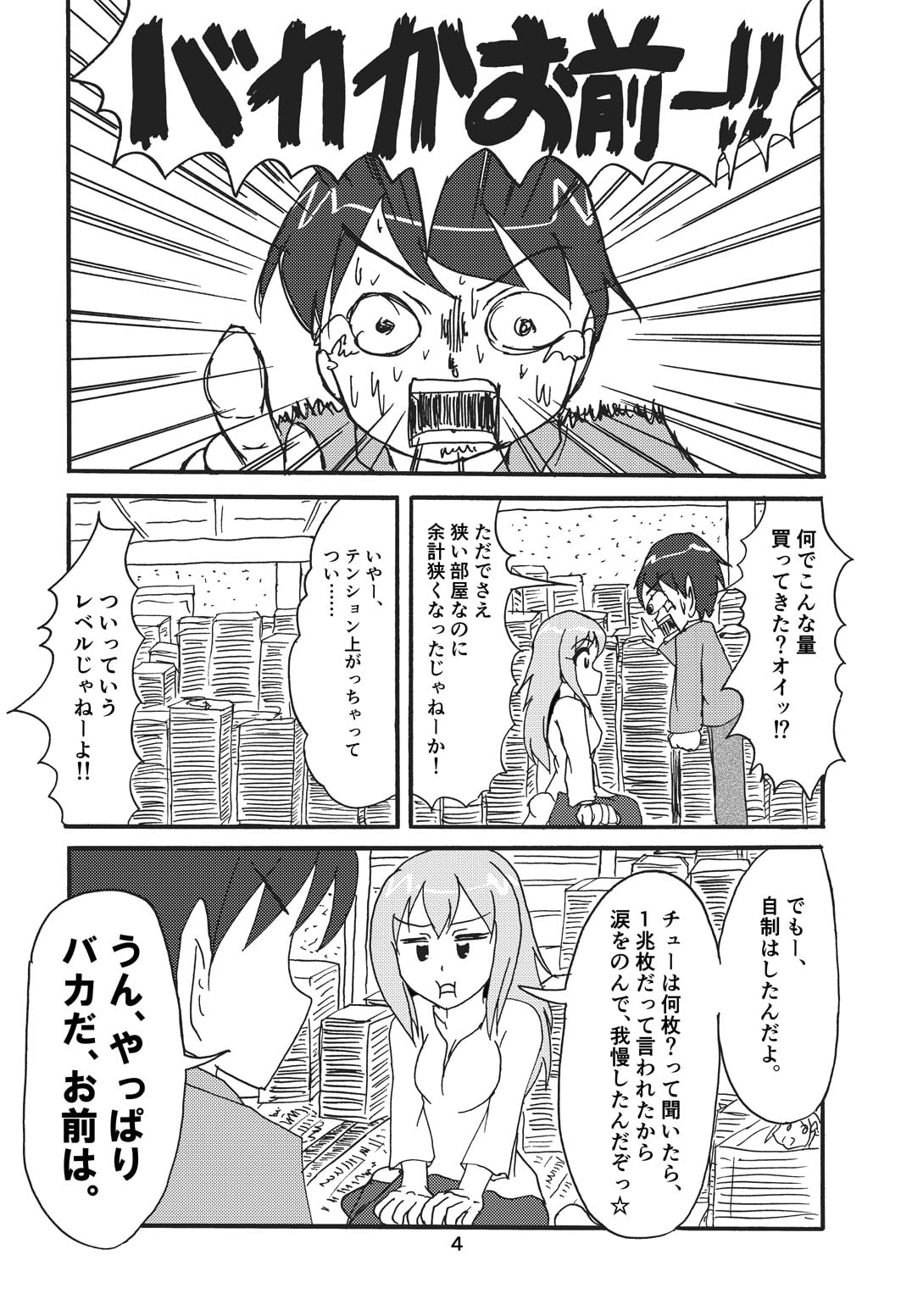 超人カズオ 第2話