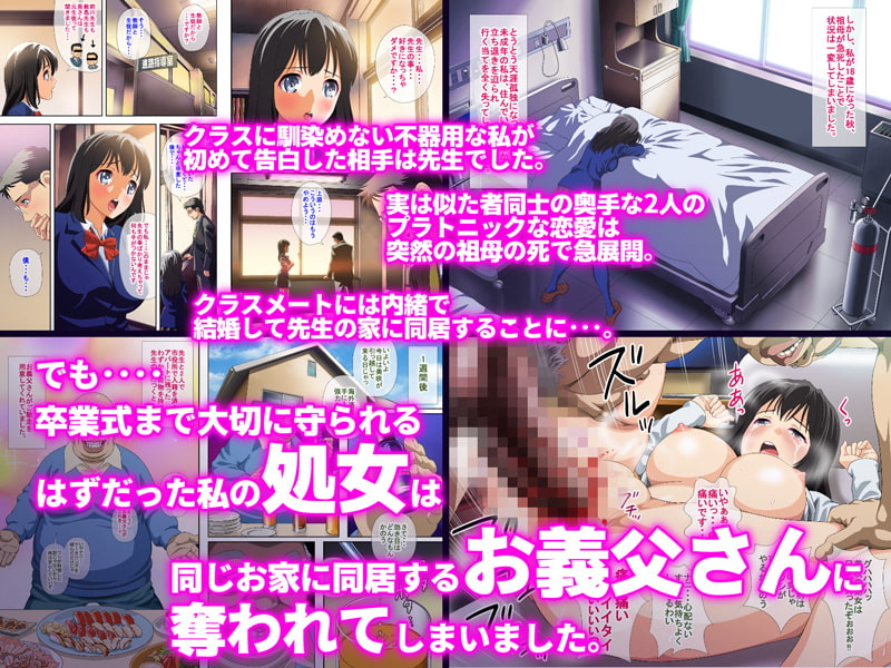 憧れの先生と結婚したのに、お義父さんにレ○プされ続けて托卵しちゃう話